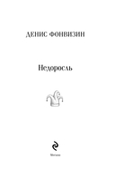 Недоросль — фото, картинка — 3