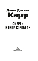 Смерть в пяти коробках — фото, картинка — 2