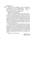 Смерть в пяти коробках — фото, картинка — 19