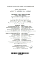 Смерть в пяти коробках — фото, картинка — 20