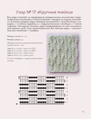 Поперечное вязание крючком. 50 узоров. 3 мастер-класса в подарок — фото, картинка — 6