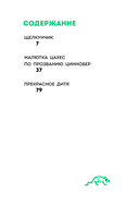 Щелкунчик и Мышиный король — фото, картинка — 3