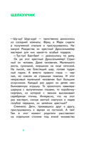 Щелкунчик и Мышиный король — фото, картинка — 5