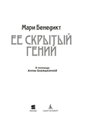Ее скрытый гений — фото, картинка — 2