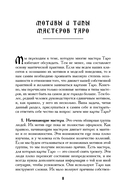 Учебник Таро. Теория и практика чтения карт в предсказаниях и психотерапии. Часть 2 — фото, картинка — 1