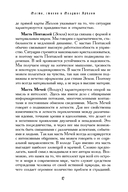 Учебник Таро. Теория и практика чтения карт в предсказаниях и психотерапии. Часть 2 — фото, картинка — 7