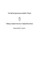 Между преданностью и предательством — фото, картинка — 2