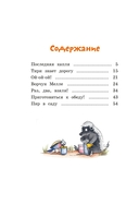 Тафити и невоспитанный медоед — фото, картинка — 1