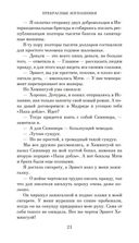 Прекрасные изгнанники — фото, картинка — 18