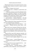 Прекрасные изгнанники — фото, картинка — 20