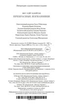 Прекрасные изгнанники — фото, картинка — 23