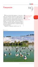 Турция. Путеводитель — фото, картинка — 23