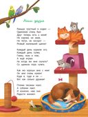 Энциклопедия домашних животных для малышей в сказках — фото, картинка — 12