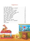 Энциклопедия домашних животных для малышей в сказках — фото, картинка — 13