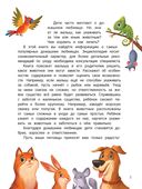 Энциклопедия домашних животных для малышей в сказках — фото, картинка — 3