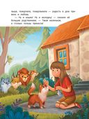 Энциклопедия домашних животных для малышей в сказках — фото, картинка — 5