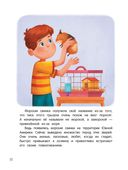 Энциклопедия домашних животных для малышей в сказках — фото, картинка — 6