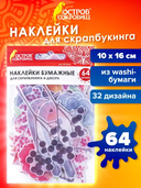 Наклейки для скрапбукинга 