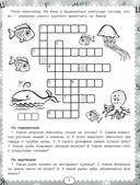 IQ-загадки и подводные отгадки 7+ — фото, картинка — 1