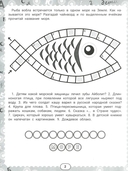 IQ-загадки и подводные отгадки 7+ — фото, картинка — 2