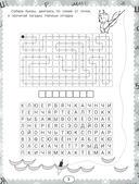 IQ-загадки и подводные отгадки 7+ — фото, картинка — 3