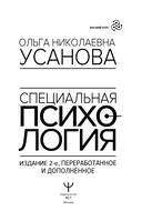Специальная психология — фото, картинка — 1