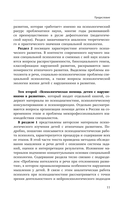 Специальная психология — фото, картинка — 11