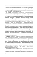 Специальная психология — фото, картинка — 12