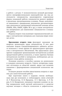 Специальная психология — фото, картинка — 13