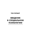 Специальная психология — фото, картинка — 15