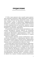 Специальная психология — фото, картинка — 7