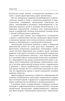 Специальная психология — фото, картинка — 8