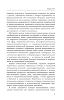 Специальная психология — фото, картинка — 9