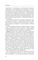 Специальная психология — фото, картинка — 10