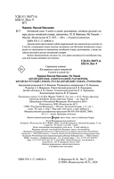 Китайский язык. 4 книги в одной: разговорник, китайско-русский словарь, русско-китайский словарь, грамматика — фото, картинка — 2