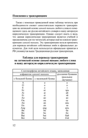 Китайский язык. 4 книги в одной: разговорник, китайско-русский словарь, русско-китайский словарь, грамматика — фото, картинка — 12