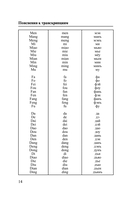 Китайский язык. 4 книги в одной: разговорник, китайско-русский словарь, русско-китайский словарь, грамматика — фото, картинка — 14