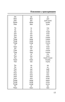 Китайский язык. 4 книги в одной: разговорник, китайско-русский словарь, русско-китайский словарь, грамматика — фото, картинка — 15