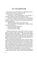 Китайский язык. 4 книги в одной: разговорник, китайско-русский словарь, русско-китайский словарь, грамматика — фото, картинка — 4