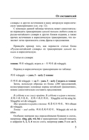 Китайский язык. 4 книги в одной: разговорник, китайско-русский словарь, русско-китайский словарь, грамматика — фото, картинка — 5