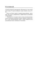 Китайский язык. 4 книги в одной: разговорник, китайско-русский словарь, русско-китайский словарь, грамматика — фото, картинка — 6