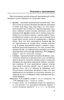 Китайский язык. 4 книги в одной: разговорник, китайско-русский словарь, русско-китайский словарь, грамматика — фото, картинка — 9