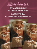 В ореоле тьмы. Артур, Луи и Адель. Комплект из 2 книг — фото, картинка — 2
