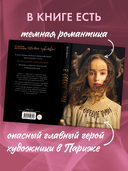 В ореоле тьмы. Артур, Луи и Адель. Комплект из 2 книг — фото, картинка — 4