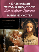 В ореоле тьмы. Артур, Луи и Адель. Комплект из 2 книг — фото, картинка — 6