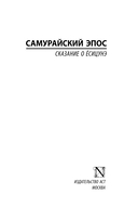 Сказание о Ёсицунэ — фото, картинка — 1