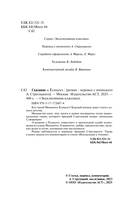 Сказание о Ёсицунэ — фото, картинка — 2