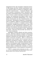 Сказание о Ёсицунэ — фото, картинка — 11