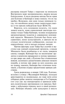 Сказание о Ёсицунэ — фото, картинка — 13