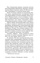 Сказание о Ёсицунэ — фото, картинка — 8